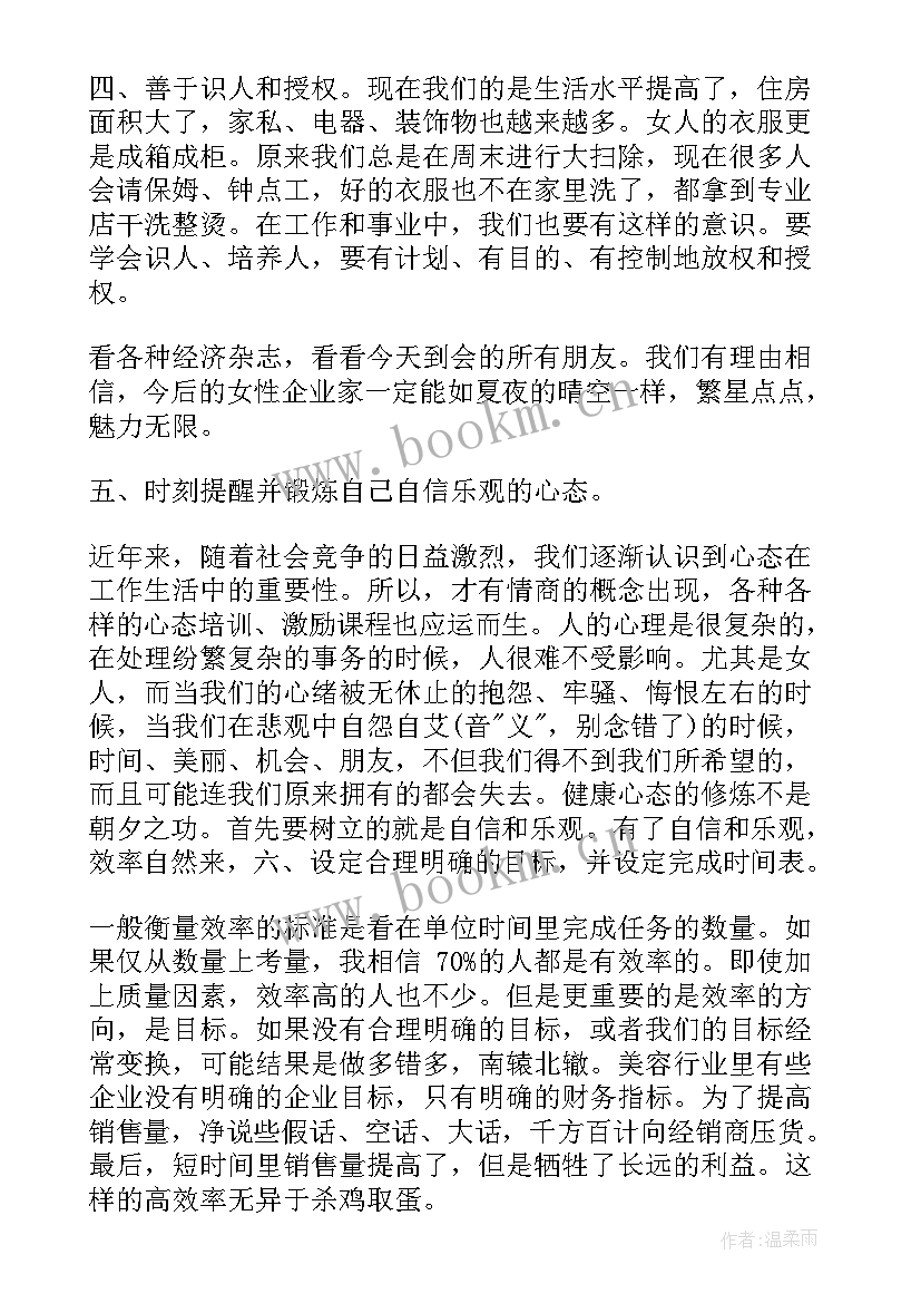 2023年魅力城市演讲稿三分钟(通用10篇)