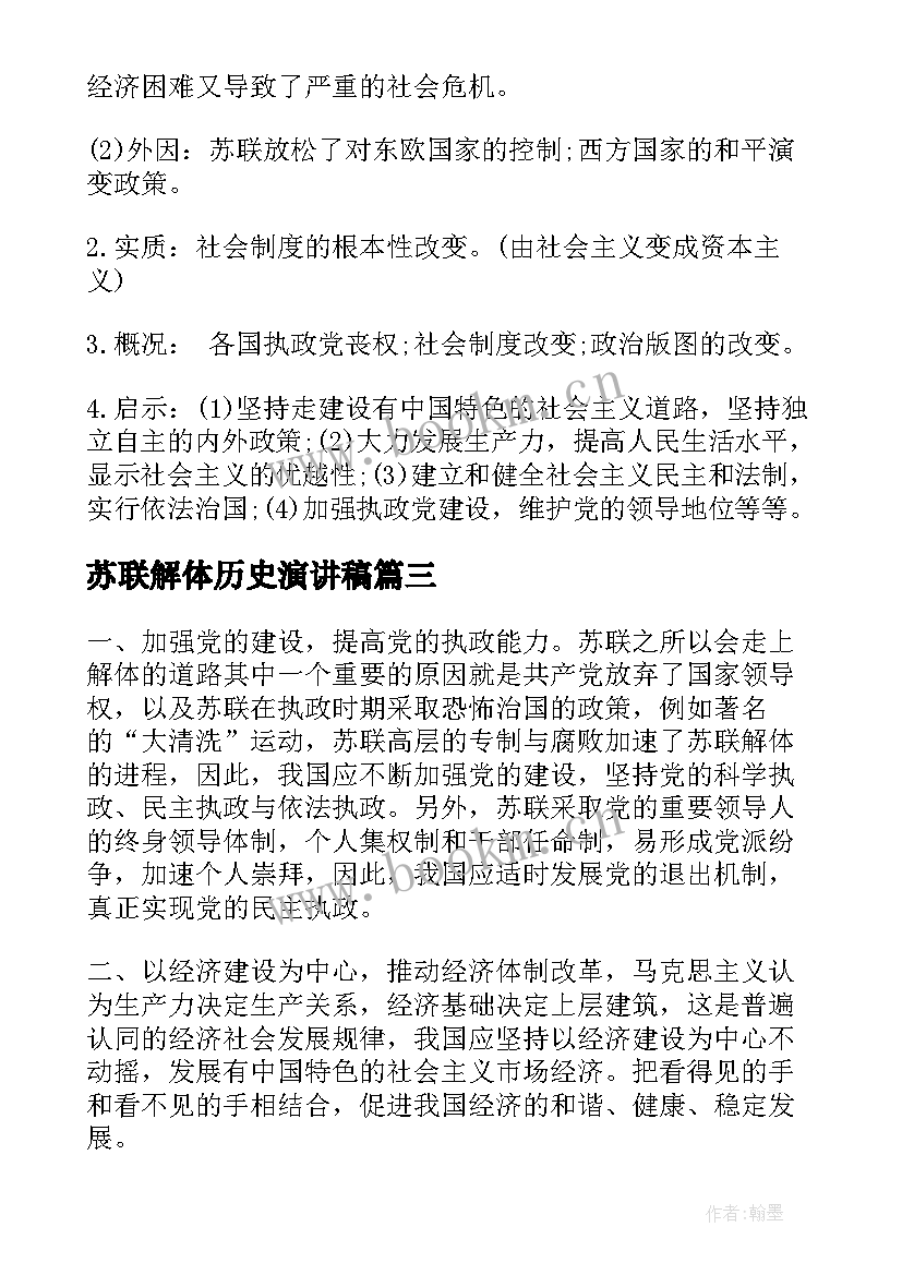 最新苏联解体历史演讲稿(优质5篇)