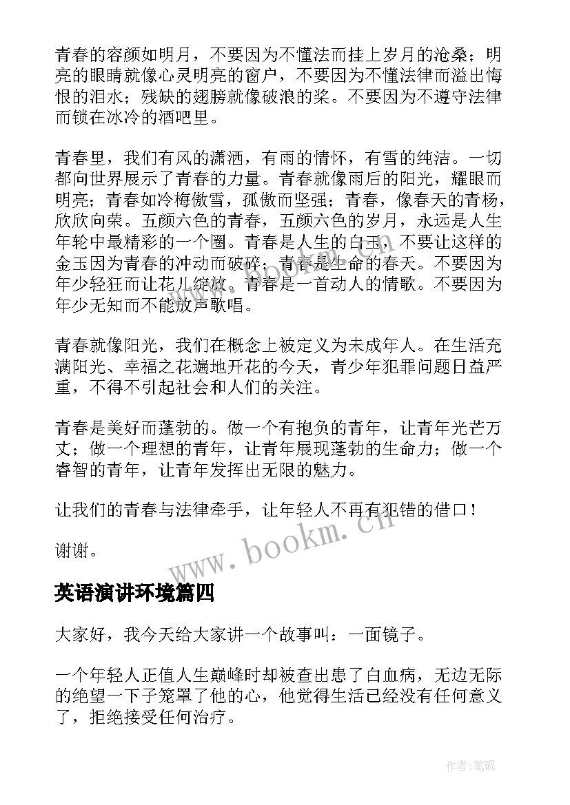 2023年英语演讲环境 英文课前一分钟演讲稿(汇总8篇)