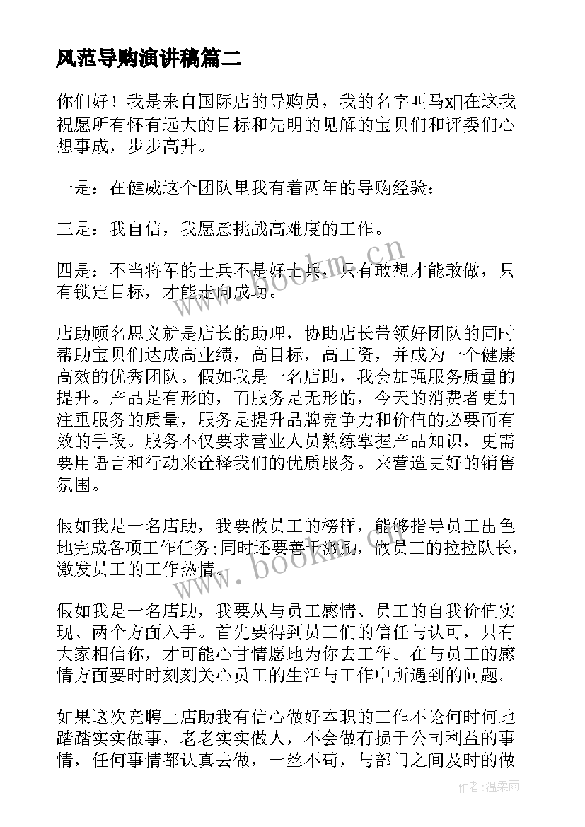 2023年风范导购演讲稿 我身边师德风范演讲稿(通用5篇)