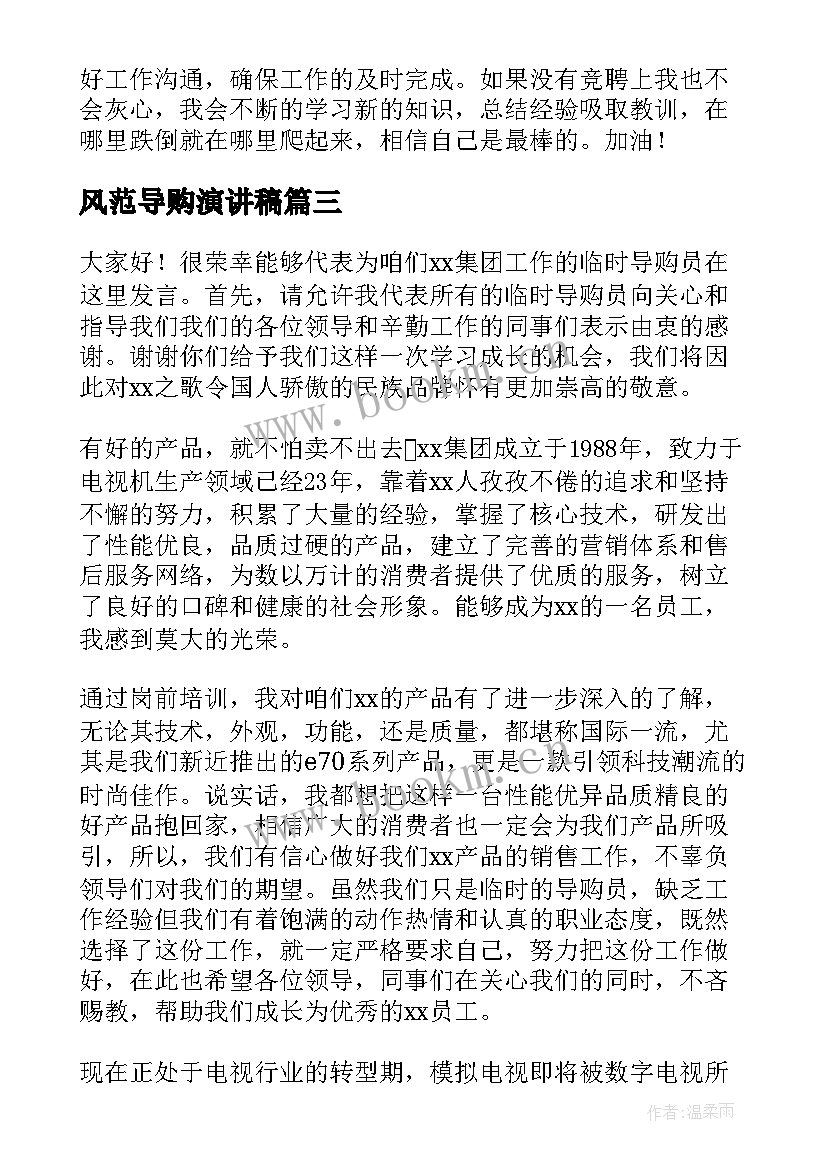 2023年风范导购演讲稿 我身边师德风范演讲稿(通用5篇)