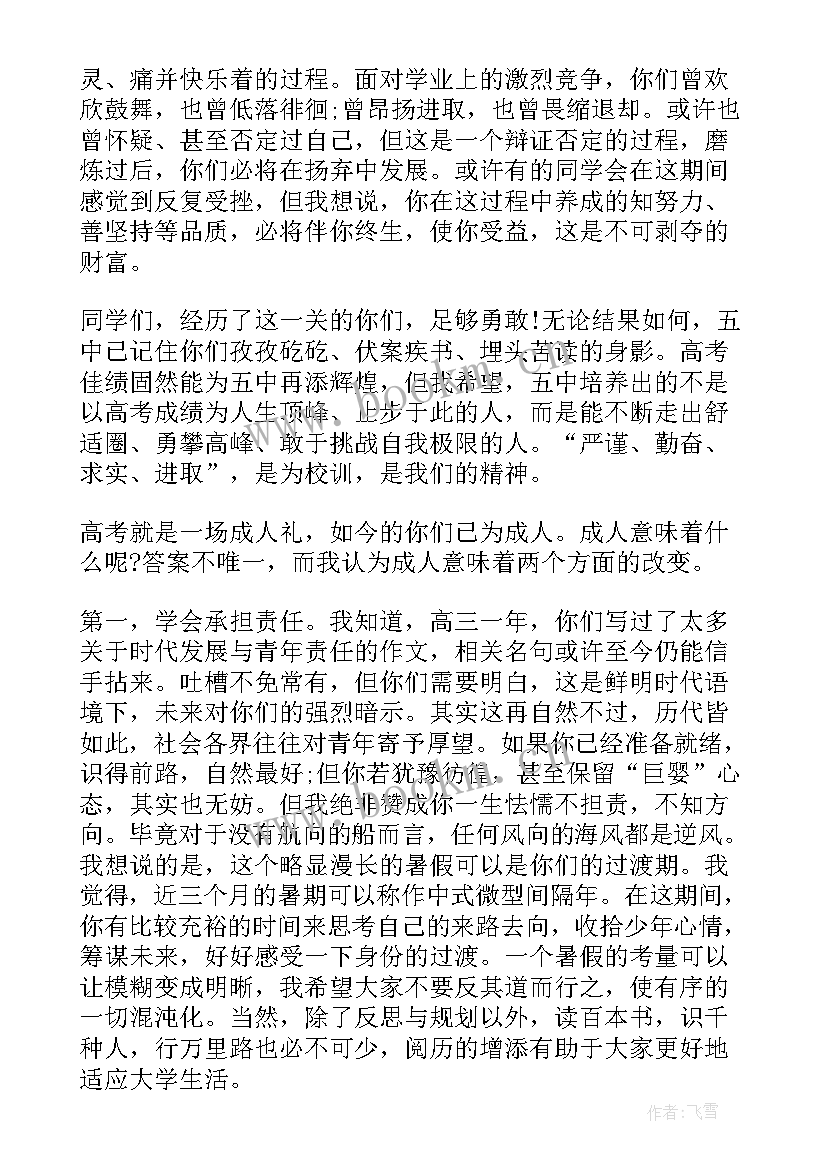 最新演讲稿告别高中 高中毕业生告别演讲稿(通用6篇)