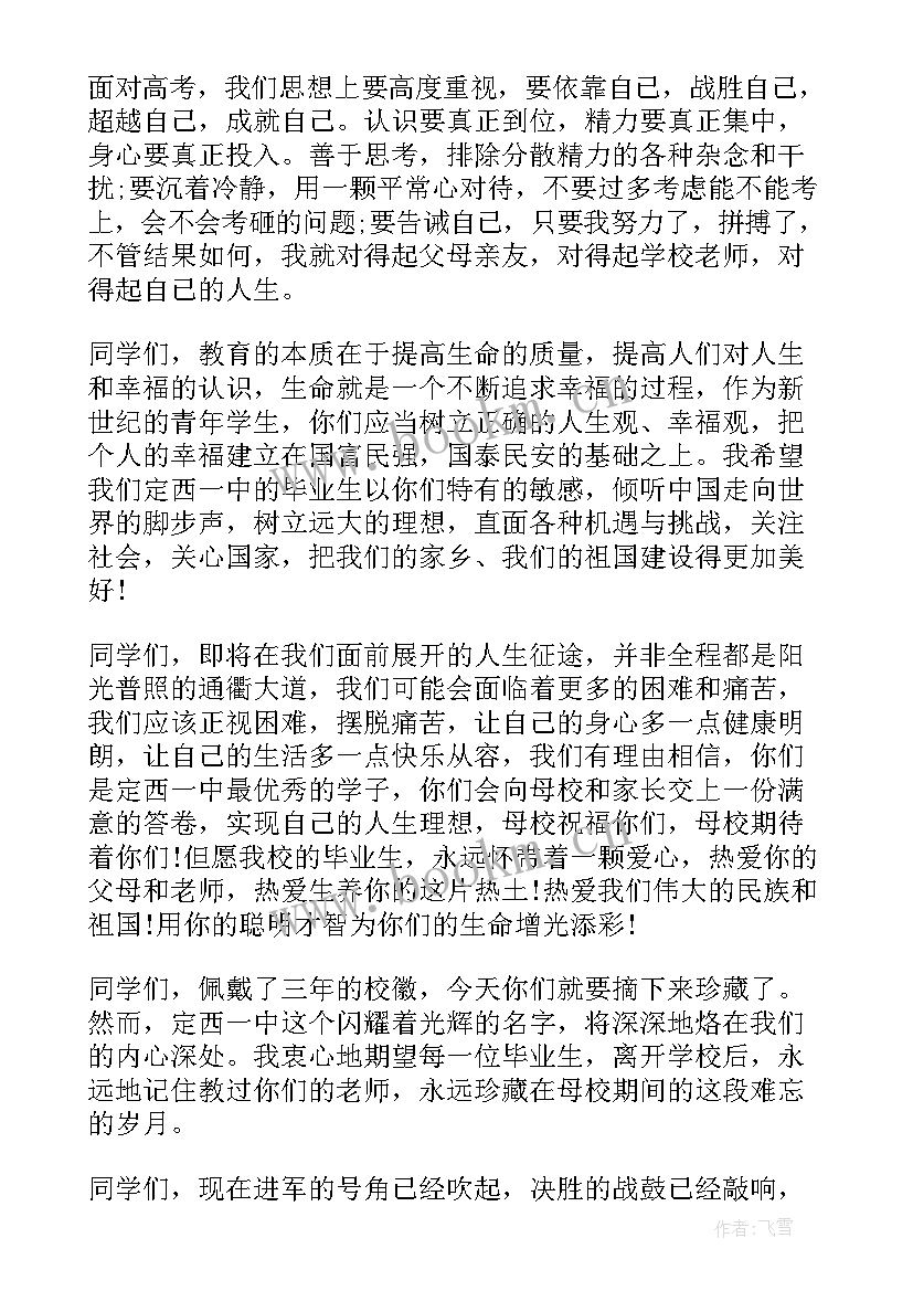 最新演讲稿告别高中 高中毕业生告别演讲稿(通用6篇)