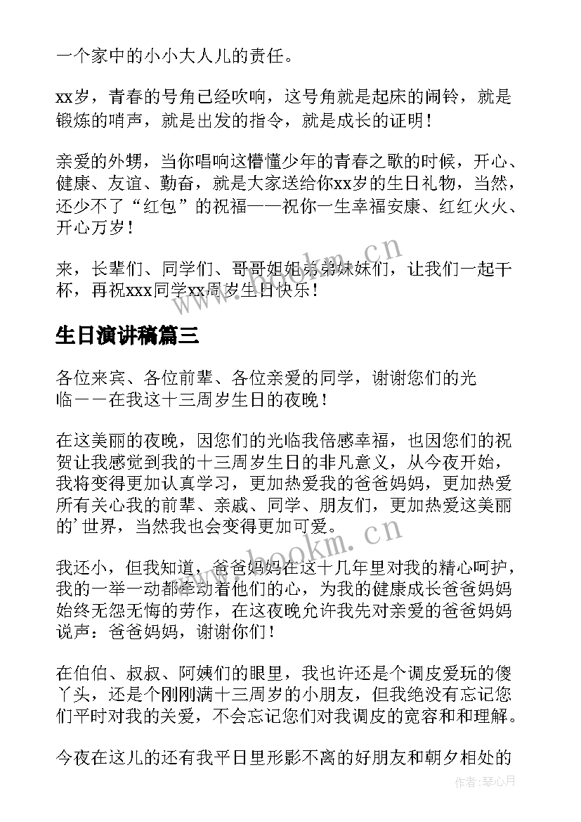 最新生日演讲稿(精选7篇)