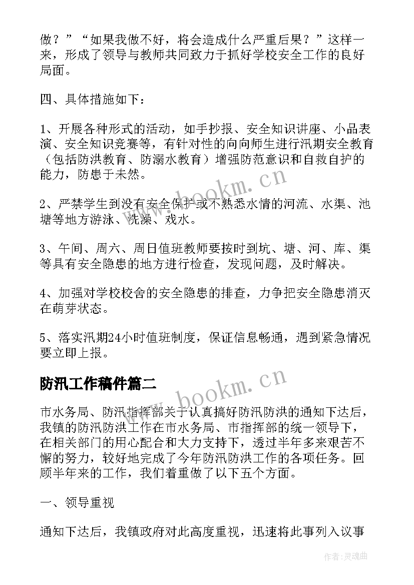 2023年防汛工作稿件 防汛工作总结(优质7篇)