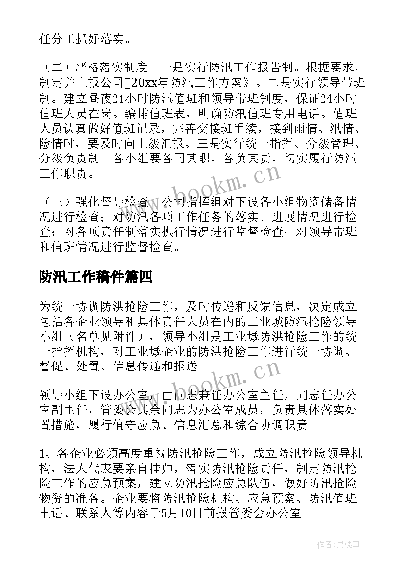 2023年防汛工作稿件 防汛工作总结(优质7篇)