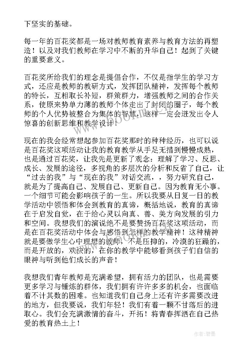 2023年演讲稿我的成长历程 我的成长演讲稿(汇总5篇)