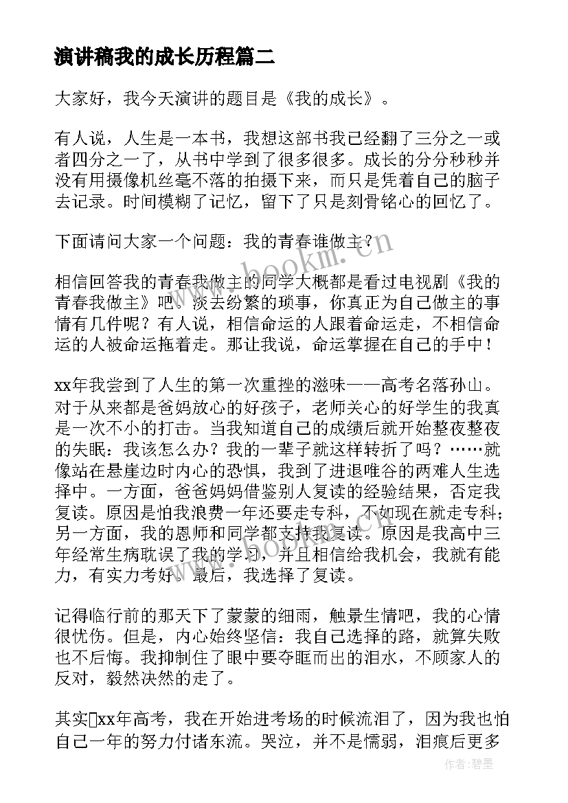 2023年演讲稿我的成长历程 我的成长演讲稿(汇总5篇)