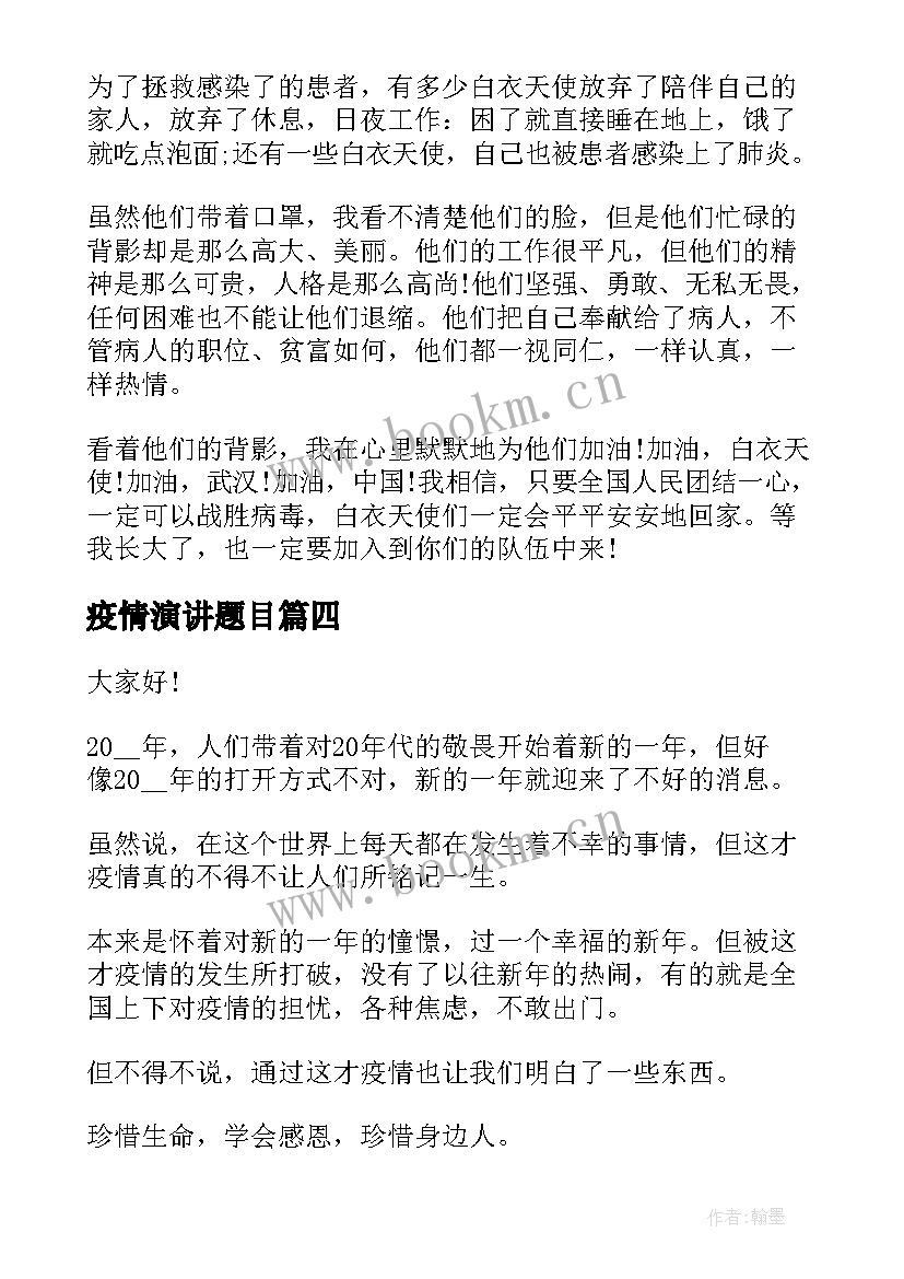 最新疫情演讲题目 疫情国旗下演讲稿抗击疫情演讲稿(精选5篇)