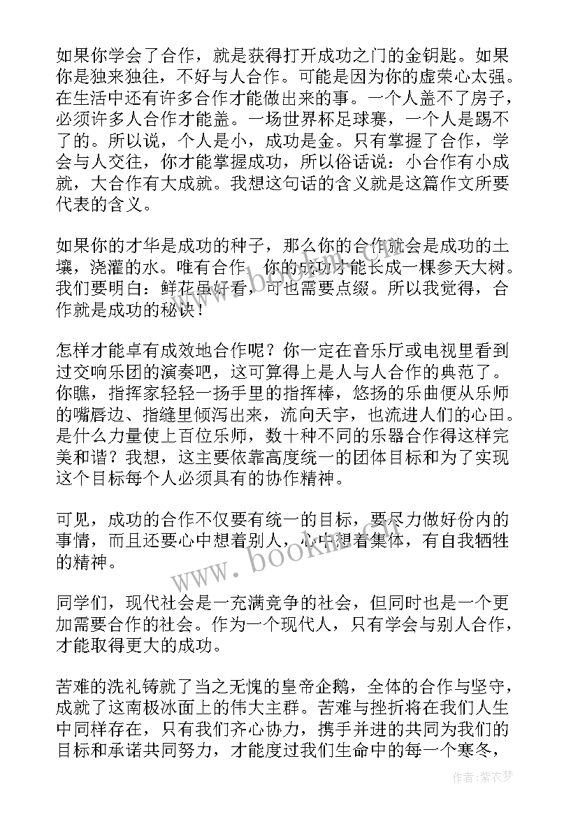 2023年合作的演讲稿 团队合作演讲稿(精选8篇)