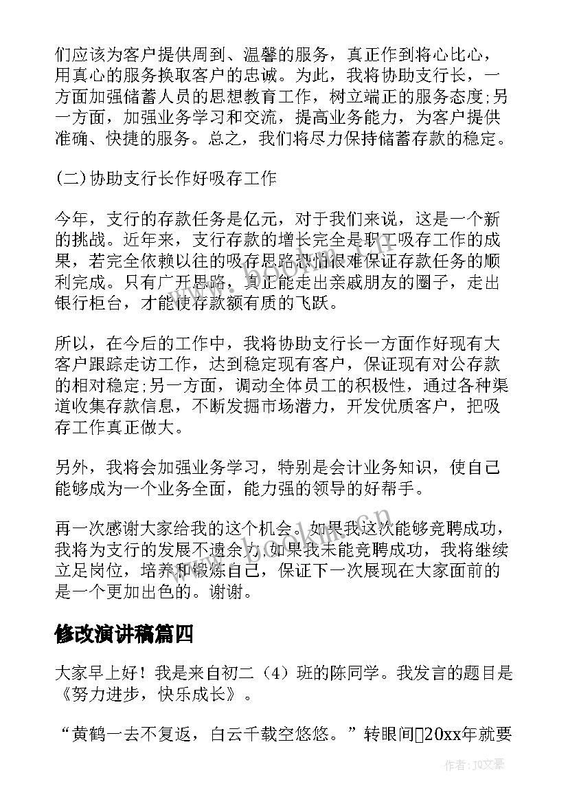 最新修改演讲稿(精选10篇)