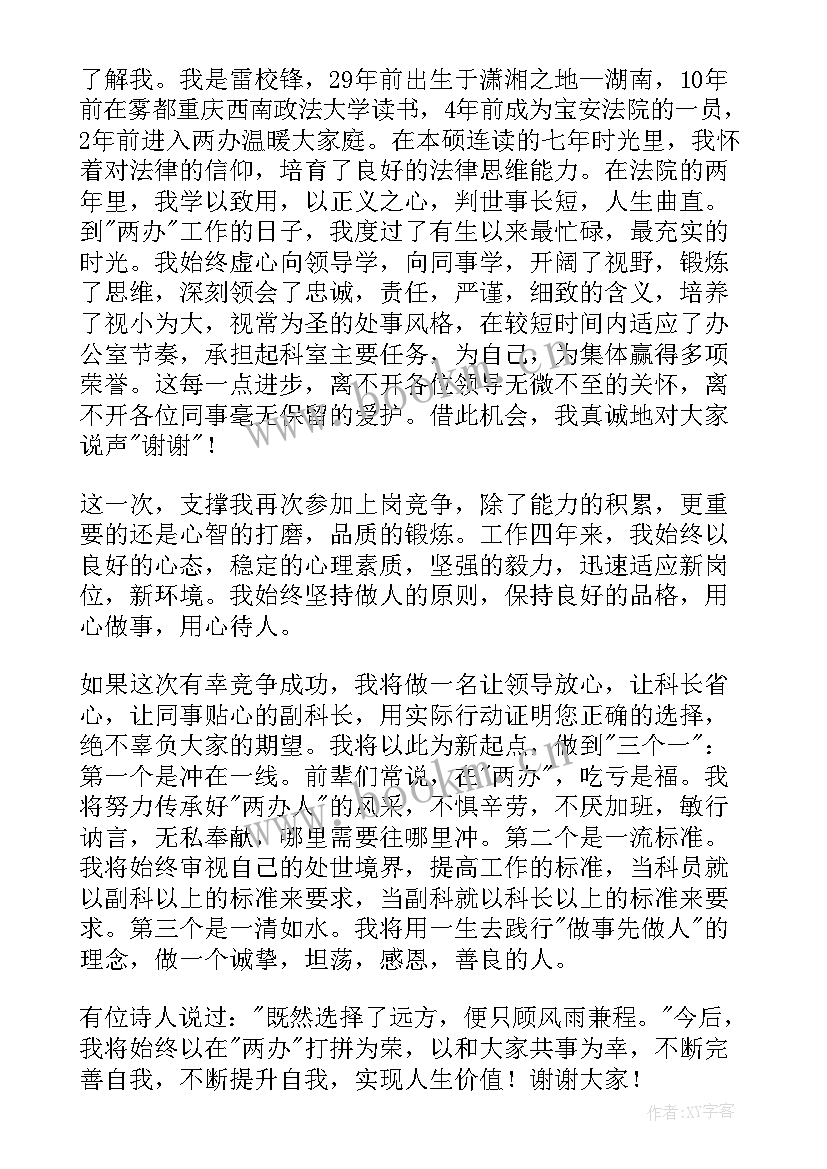 2023年法官风采演讲稿(汇总9篇)