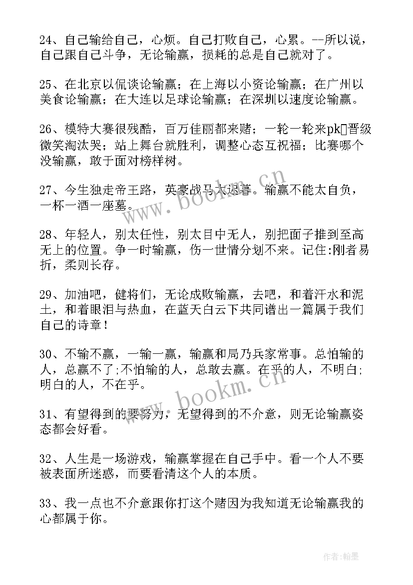 2023年输赢为话题 不在乎输赢的即兴演讲稿(汇总5篇)