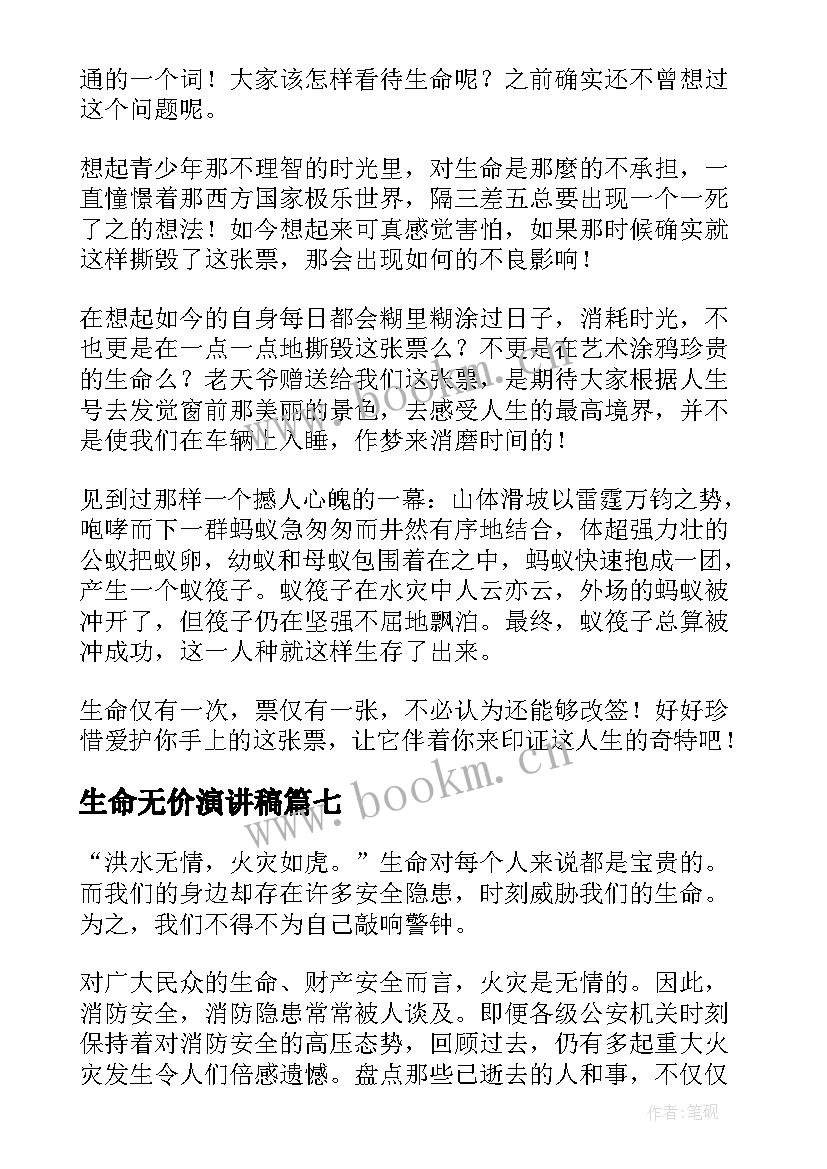 最新生命无价演讲稿(模板7篇)