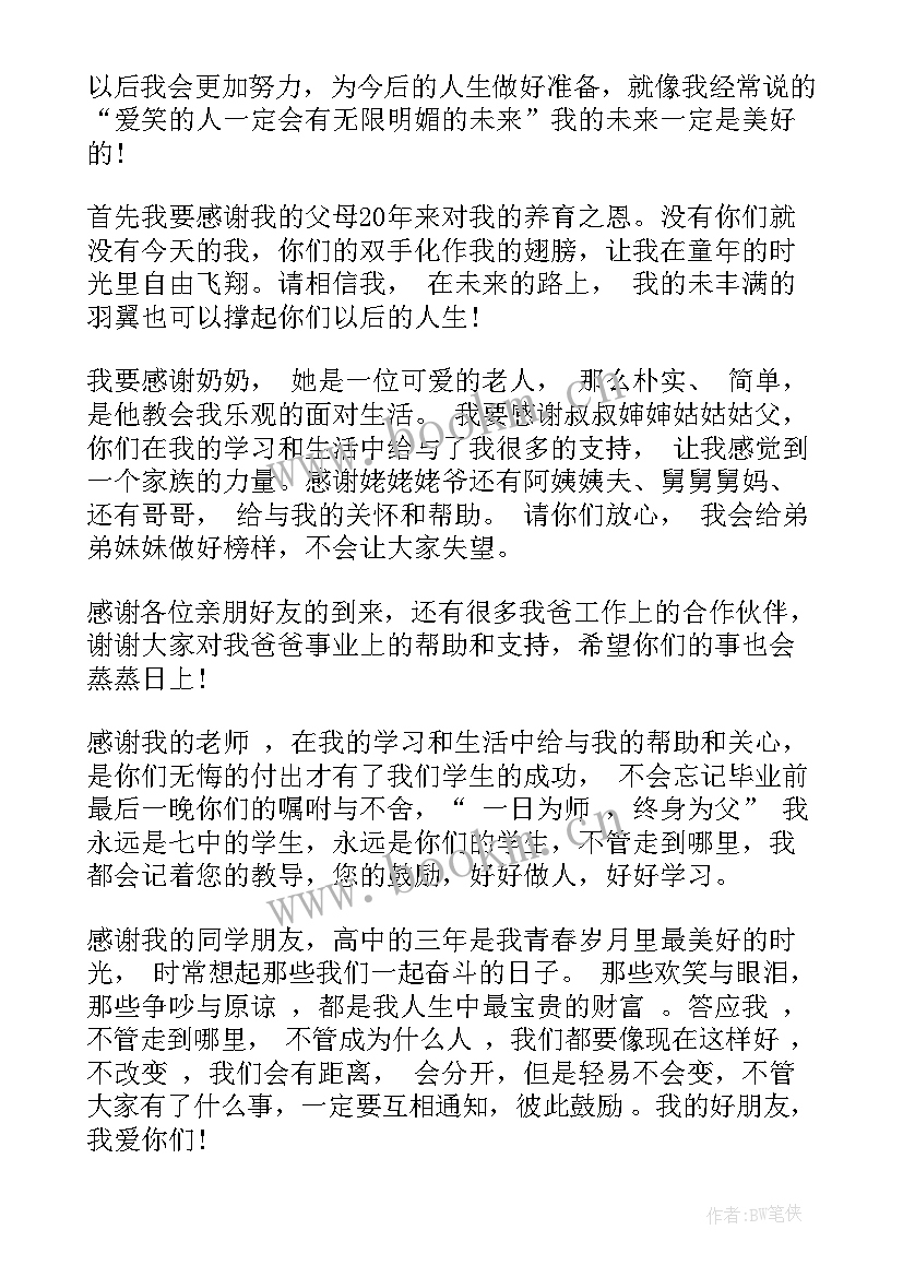 升学酒席演讲稿三分钟(精选8篇)