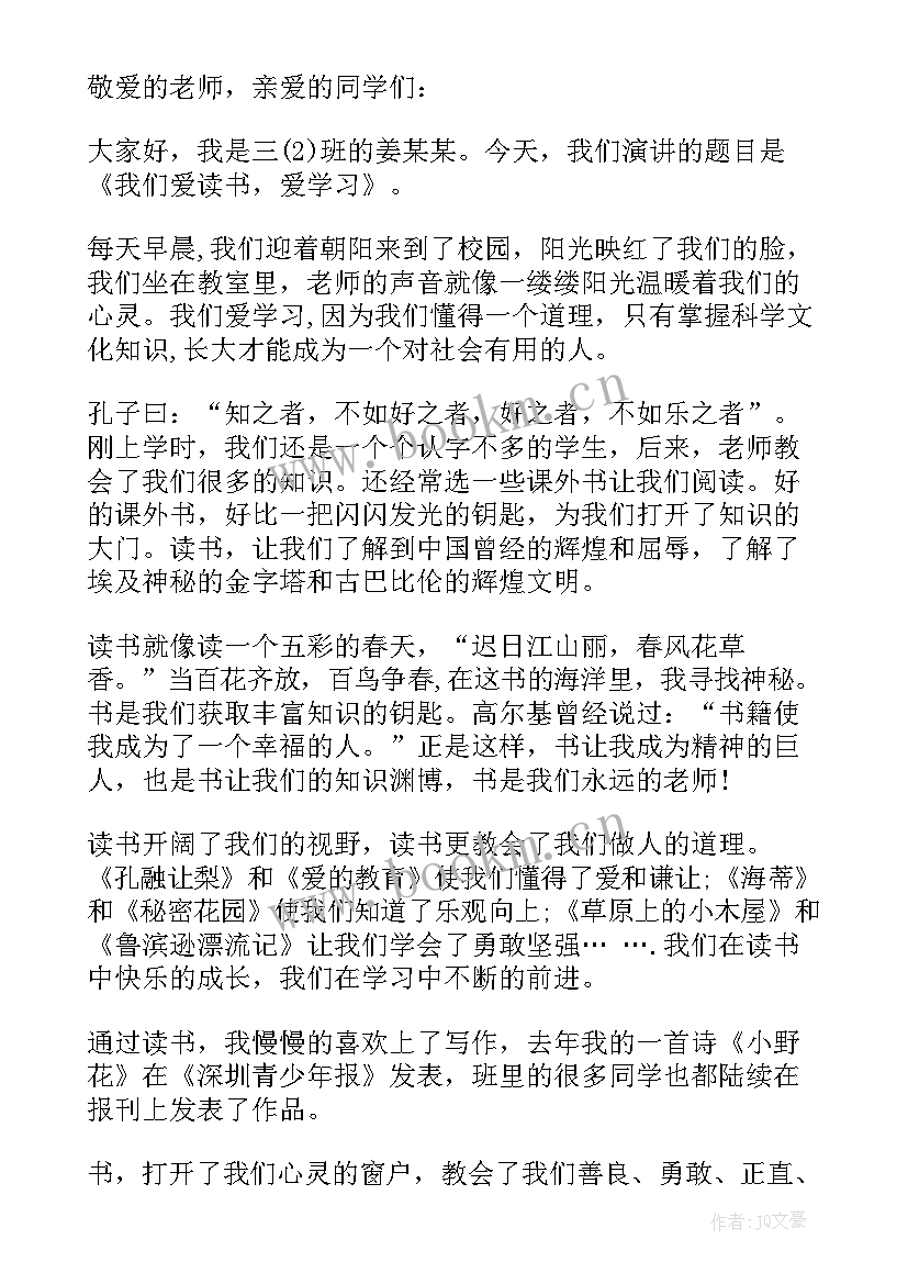 最新书香文化的演讲稿 书香少年演讲稿(汇总6篇)