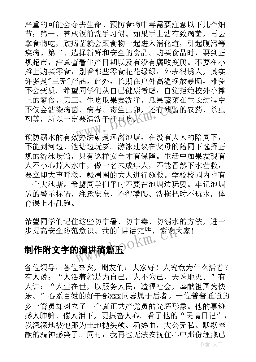 最新制作附文字的演讲稿(实用10篇)