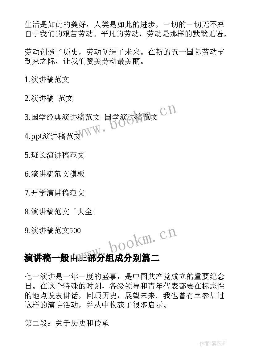 最新演讲稿一般由三部分组成分别(优质6篇)