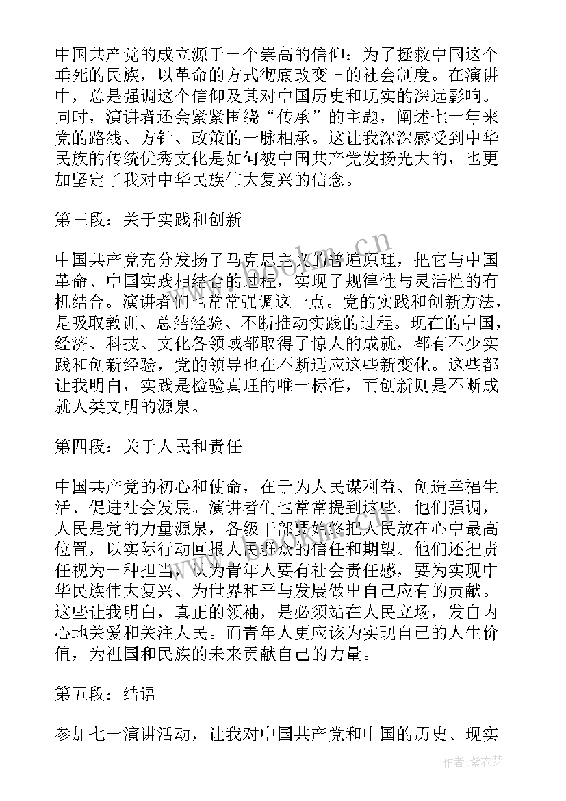 最新演讲稿一般由三部分组成分别(优质6篇)