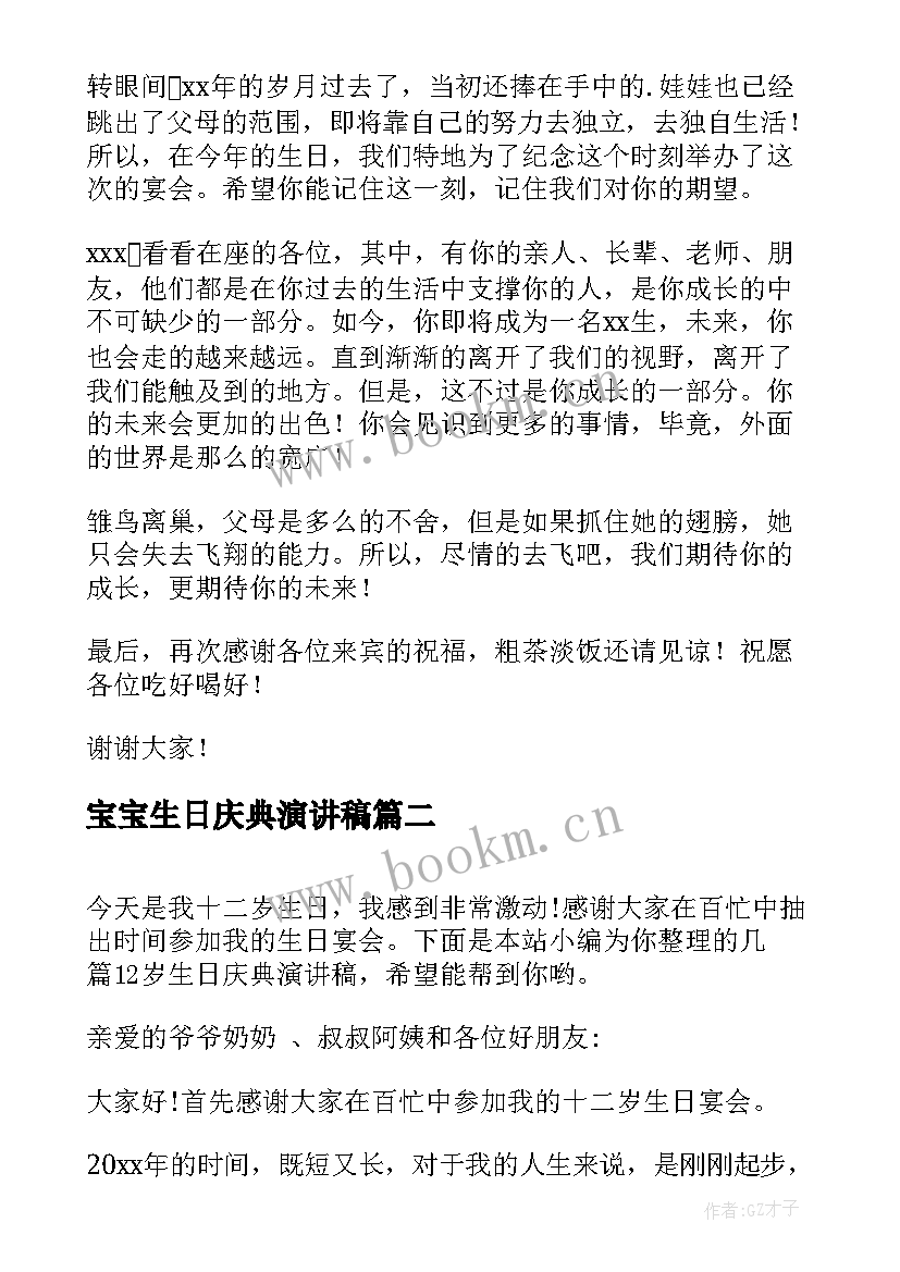 最新宝宝生日庆典演讲稿(优质5篇)