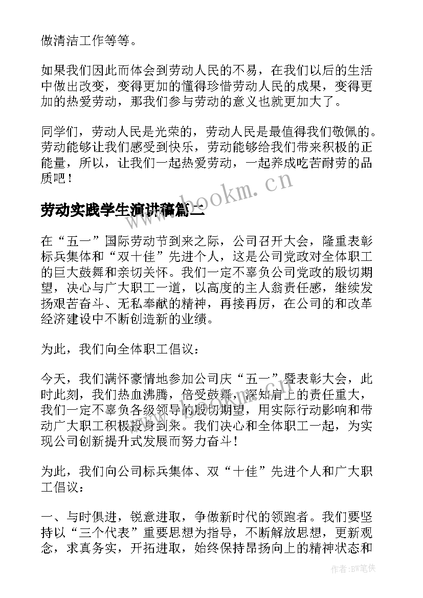 2023年劳动实践学生演讲稿(精选5篇)