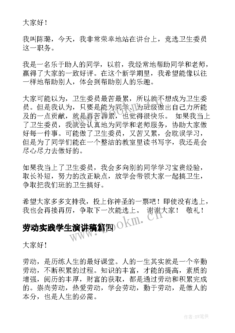 2023年劳动实践学生演讲稿(精选5篇)