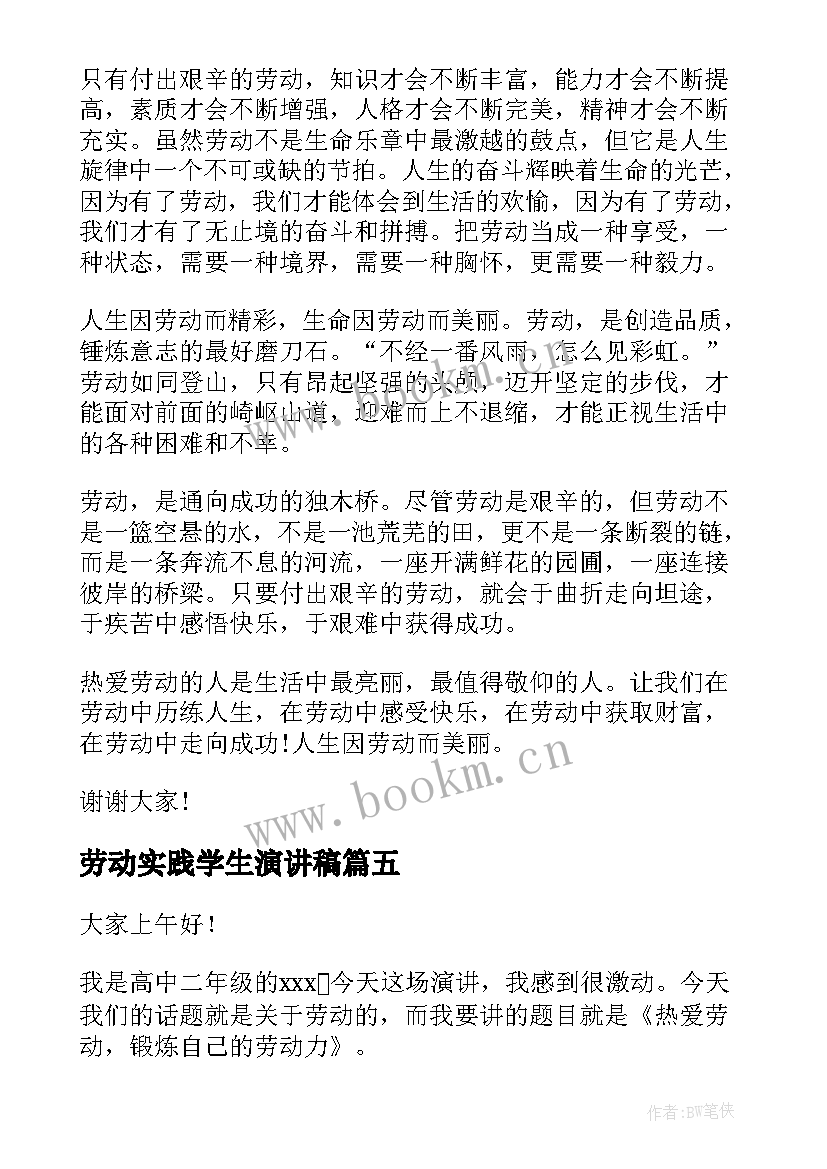 2023年劳动实践学生演讲稿(精选5篇)