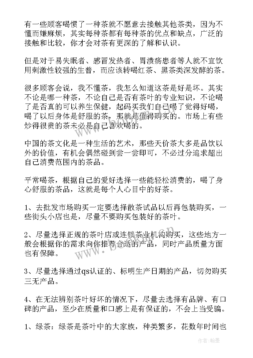 茶叶的相关知识演讲稿(优秀10篇)