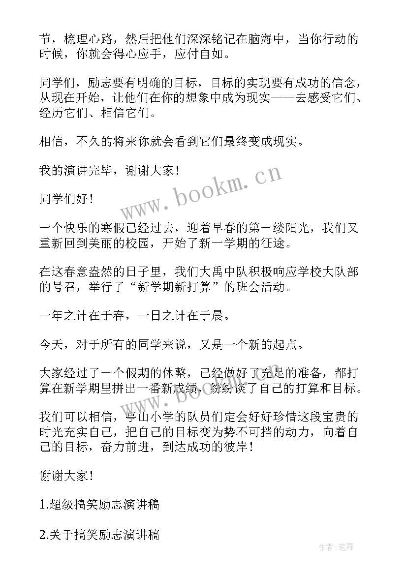 最新搞笑幽默演讲稿 搞笑的诺贝尔奖演讲稿(精选7篇)