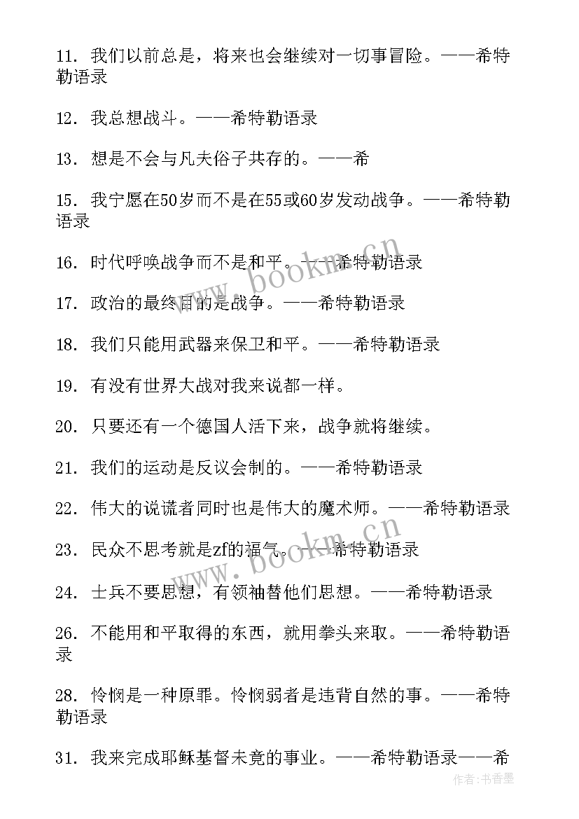 希特勒演讲稿原文(通用7篇)