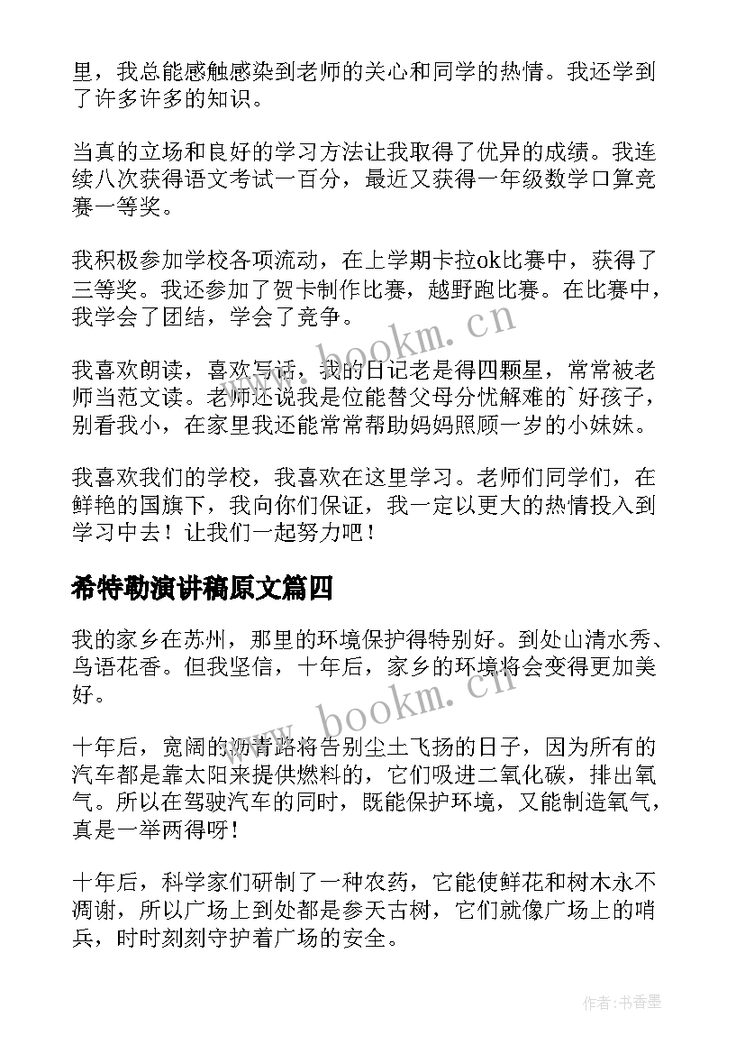 希特勒演讲稿原文(通用7篇)