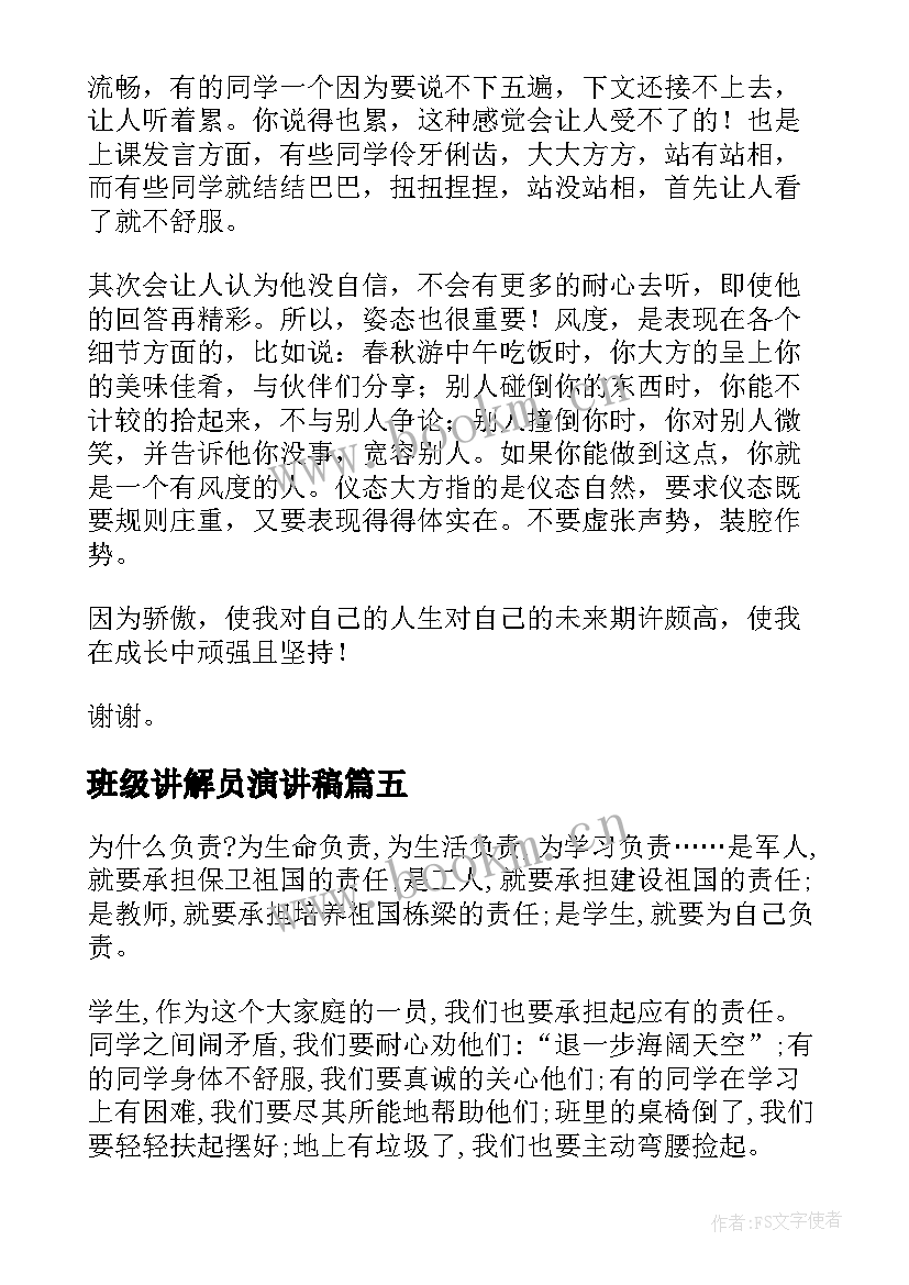 2023年班级讲解员演讲稿(汇总7篇)