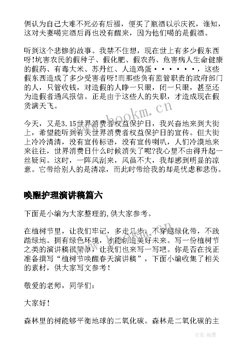 唤醒护理演讲稿(汇总8篇)