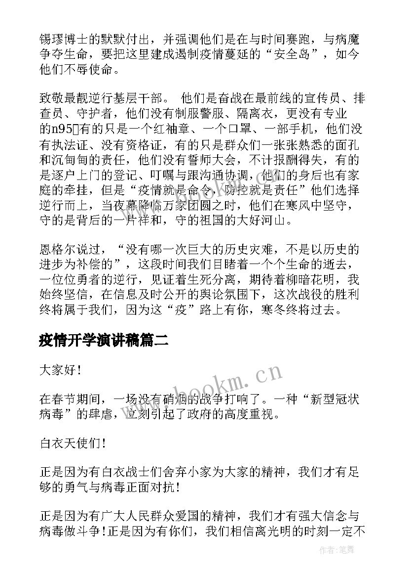 最新疫情开学演讲稿 疫情结束国旗下的讲话开学演讲稿(通用5篇)