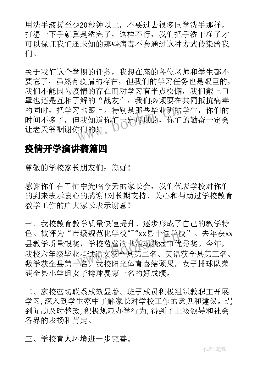 最新疫情开学演讲稿 疫情结束国旗下的讲话开学演讲稿(通用5篇)