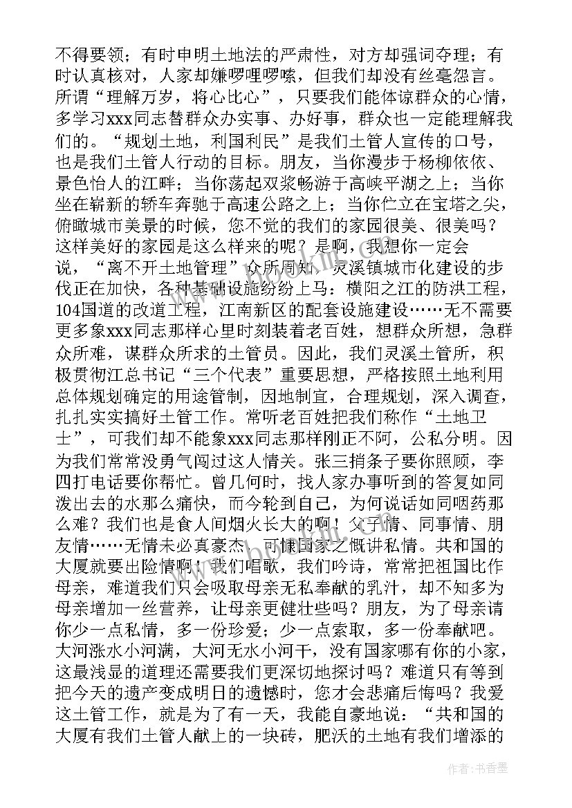 2023年高深的演讲稿 演讲稿和发言稿演讲稿国土演讲稿(模板5篇)