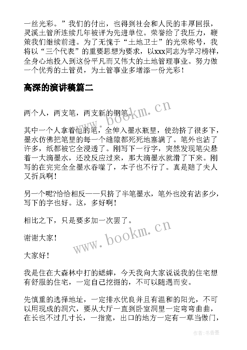 2023年高深的演讲稿 演讲稿和发言稿演讲稿国土演讲稿(模板5篇)