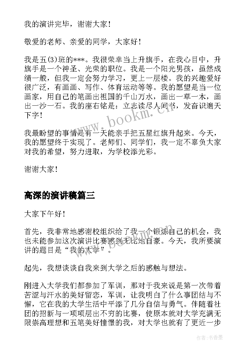 2023年高深的演讲稿 演讲稿和发言稿演讲稿国土演讲稿(模板5篇)