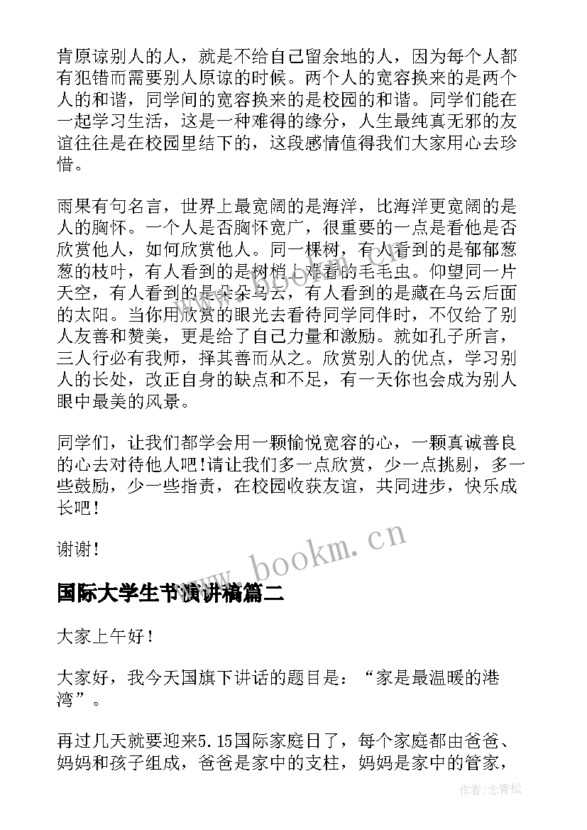 国际大学生节演讲稿 国际节日演讲稿(模板6篇)