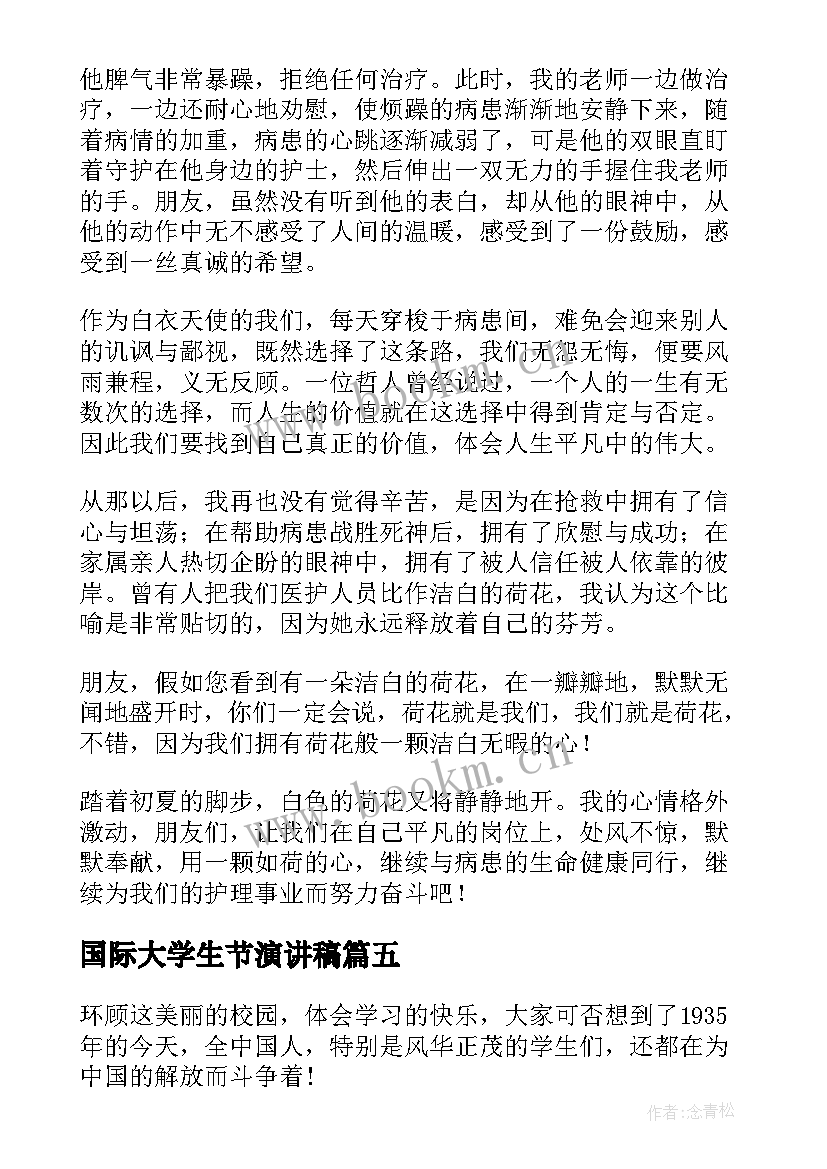 国际大学生节演讲稿 国际节日演讲稿(模板6篇)