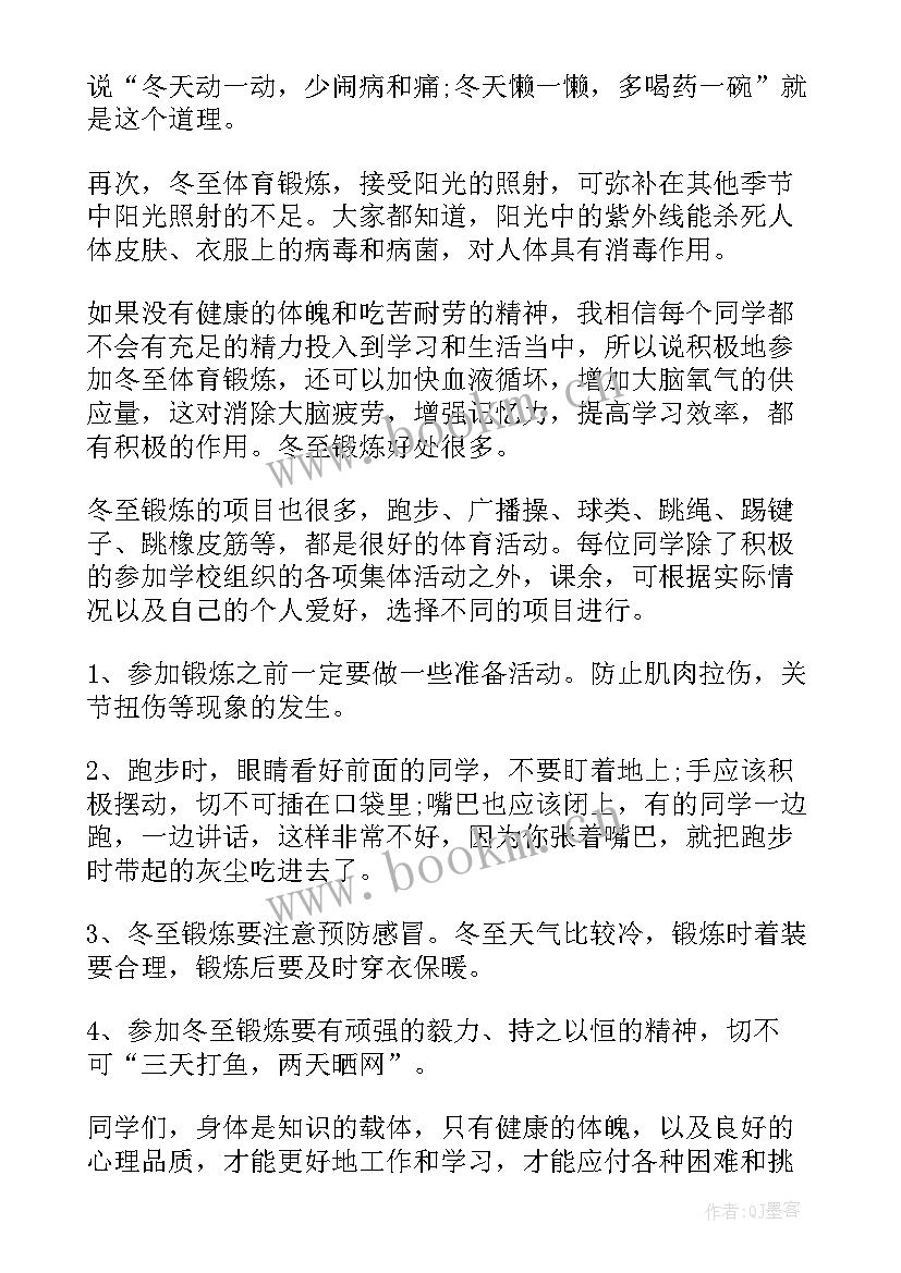 最新冬至演讲稿 快乐冬至演讲稿(模板5篇)