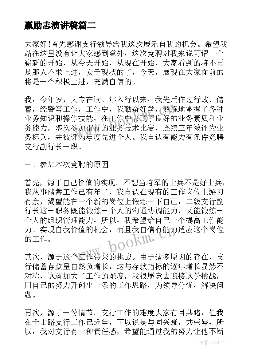 2023年赢励志演讲稿(通用10篇)