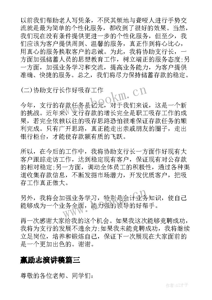 2023年赢励志演讲稿(通用10篇)