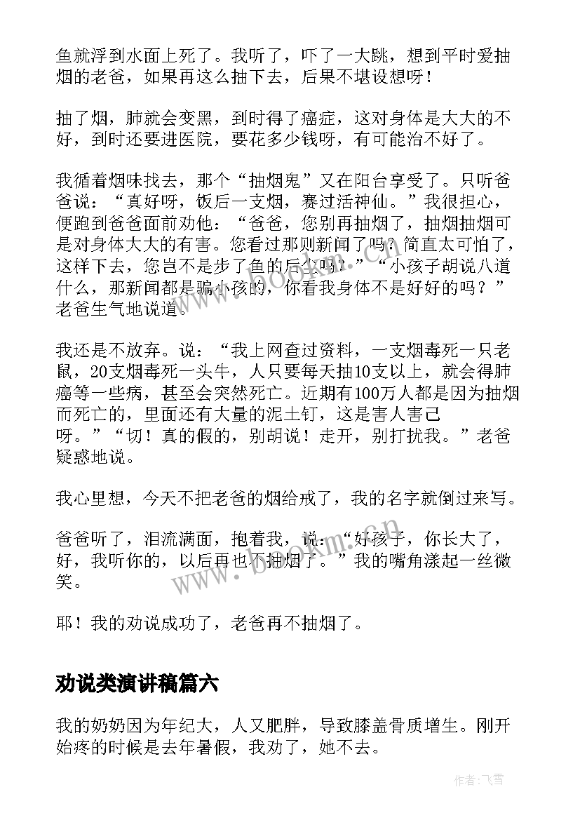 最新劝说类演讲稿(汇总8篇)