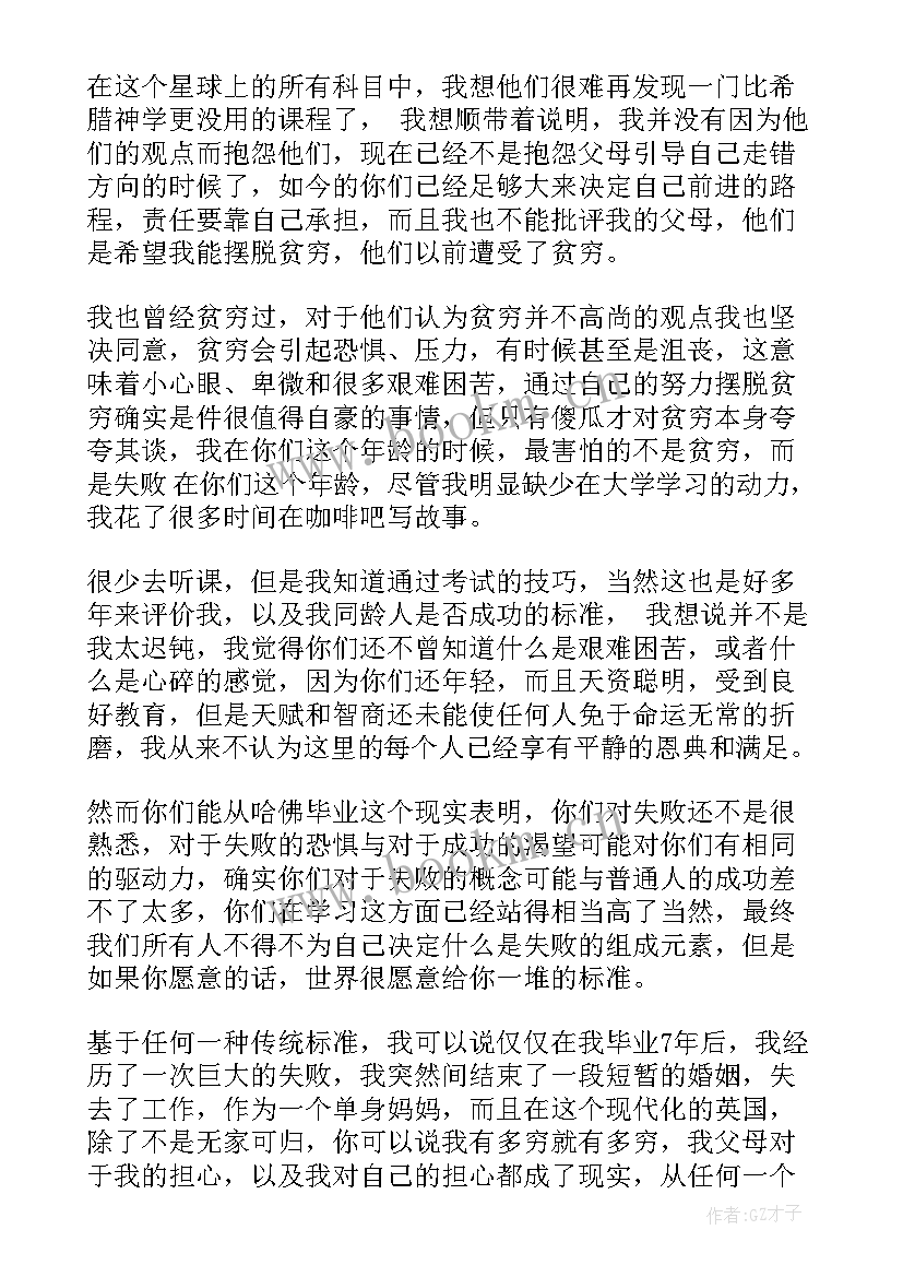 最新哈佛大学演讲(优秀7篇)