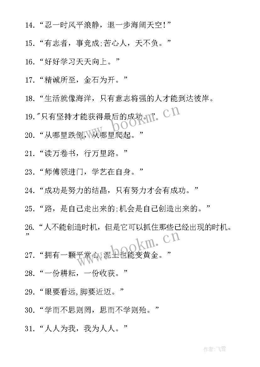 我的座右铭英语演讲稿 学习座右铭学习的座右铭(实用9篇)