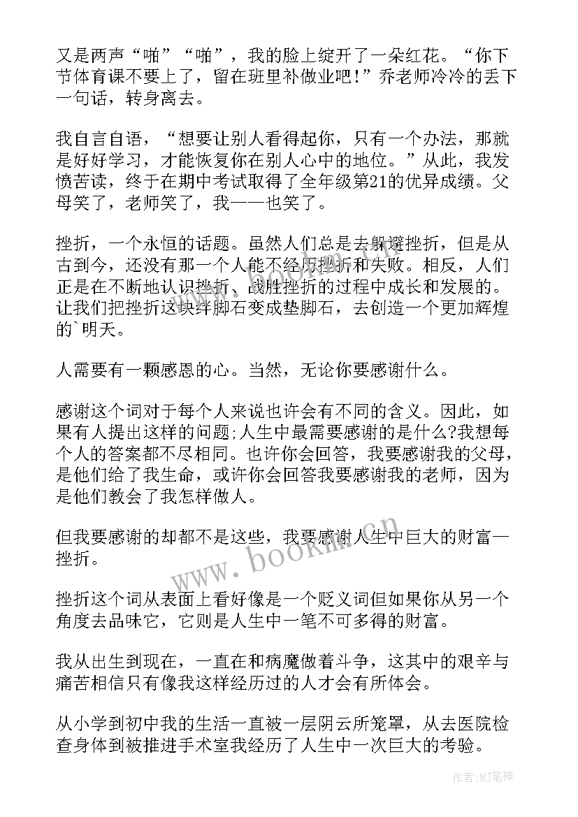 最新感谢为的演讲稿(汇总7篇)