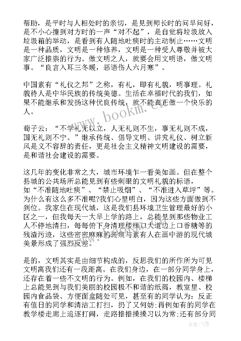 2023年中文演讲比赛 经典的中文演讲稿(通用7篇)