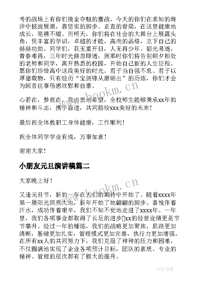 最新小朋友元旦演讲稿(大全7篇)