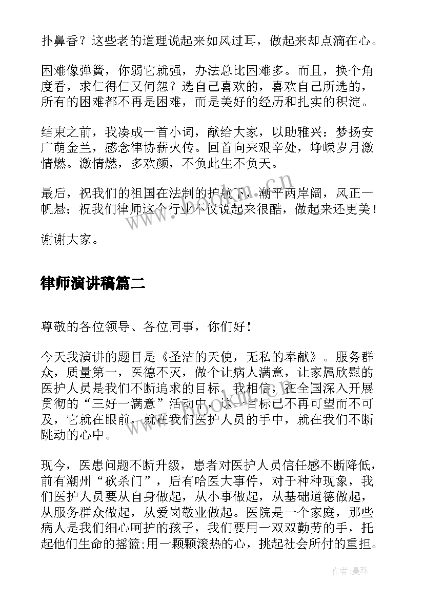 律师演讲稿 我律师我梦演讲稿(优秀5篇)